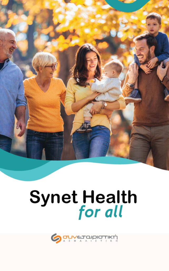 Synet Health for All: νοσοκομειακή περίθαλψη για όλους από τη Συνεταιριστική Ασφαλιστική