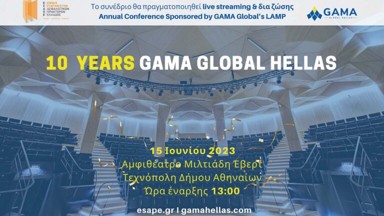 ΕΣΑΠΕ & GAMA Global Hellas: Εκπαιδευτικό συνέδριο στις 15 Ιουνίου