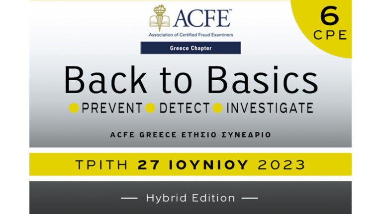 Σήμερα, 27 Ιουνίου, το Ετήσιο Συνέδριο του ACFE Greece