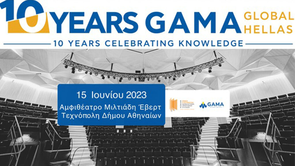 Το πρόγραμμα του εκπαιδευτικού συνεδρίου ΕΣΑΠΕ-GAMA Global Hellas