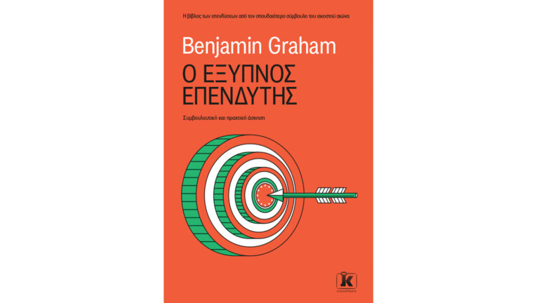 Ο έξυπνος επενδυτής, Benjamin Graham