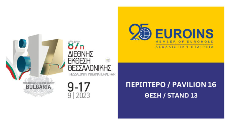 Euroins Ελλάδος: Συμμετέχει στην 87η Διεθνή Έκθεση Θεσσαλονίκης