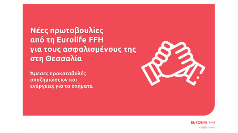 Eurolife FFH: Νέες πρωτοβουλίες για τους ασφαλισμένους της στη Θεσσαλία