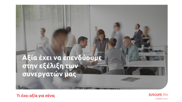 Eurolife FFH: Επενδύει στην εξέλιξη των συνεργατών της και στη Β. Ελλάδα