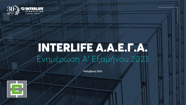 Interlife: Εταιρική Παρουσίαση στην Ένωση Θεσμικών Επενδυτών