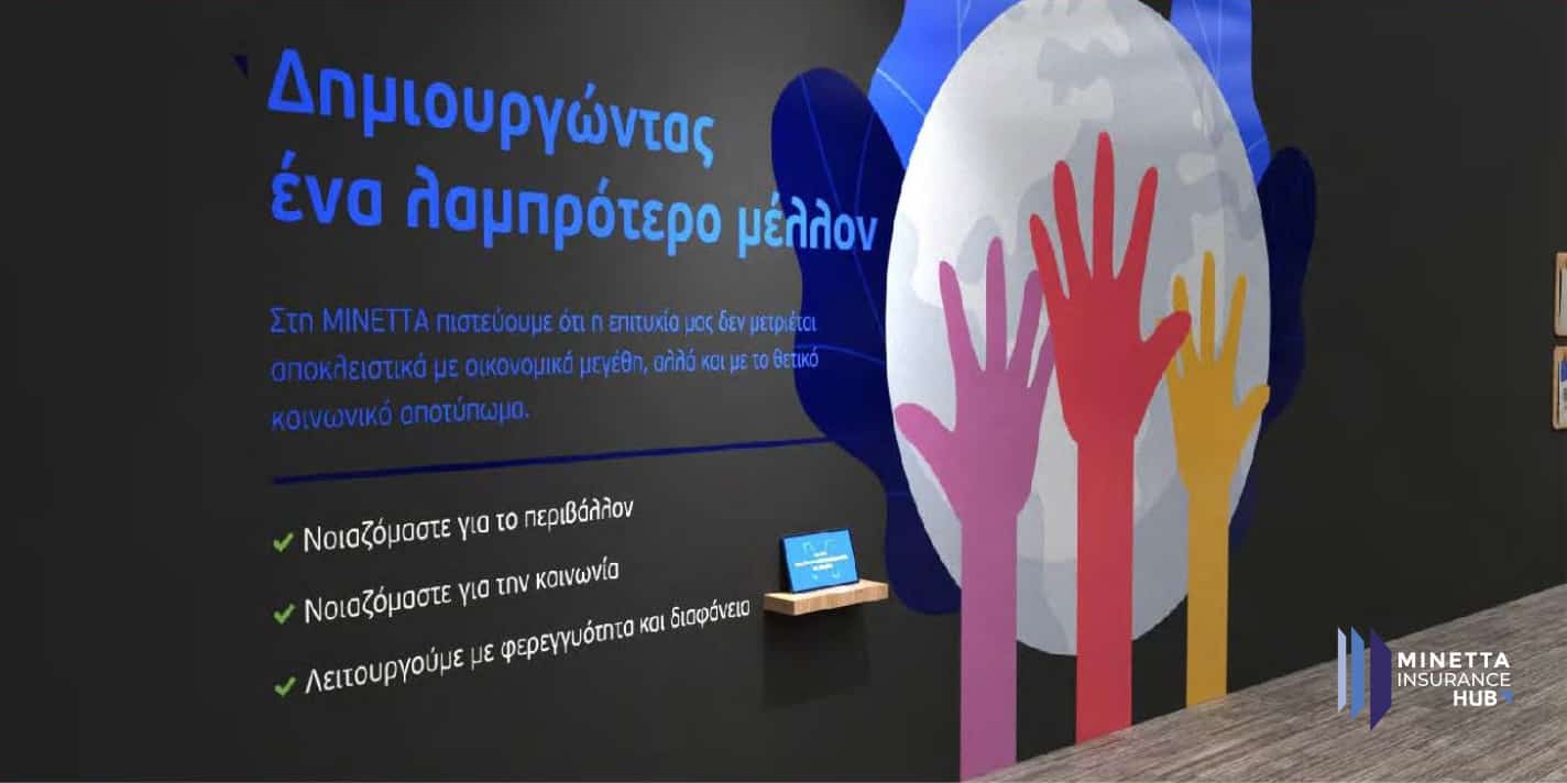 ΜΙΝΕΤΤΑ Insurance HUB: Νέο όνομα και αναβάθμιση του ψηφιακού χώρου της ΜΙΝΕΤΤΑ Ασφαλιστική