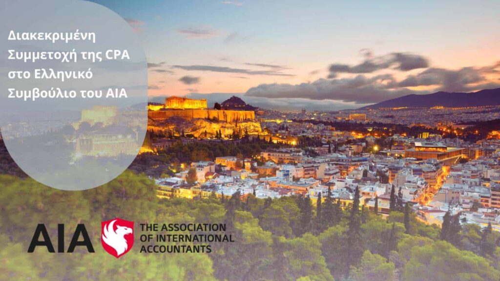 Σημαντική αναγνώριση για τη CPA Auditors & Consultants