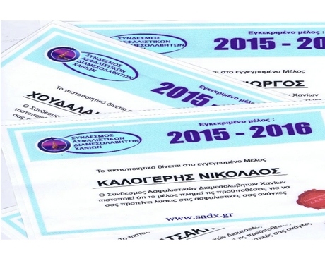 Στην Πιστοποίηση των μελών του προχώρησε ο Σ.Α.Δ.Χ.