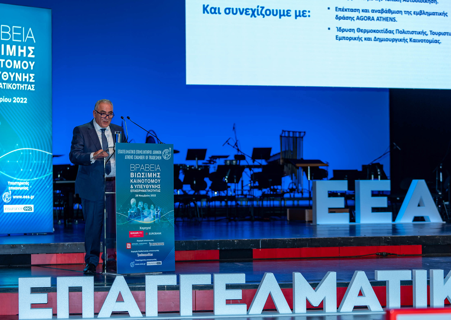 Με λαμπρότητα η απονομή των Βραβείων Βιώσιμης, Καινοτόμου & Υπεύθυνης Επιχειρηματικότητας του Ε.Ε.Α.