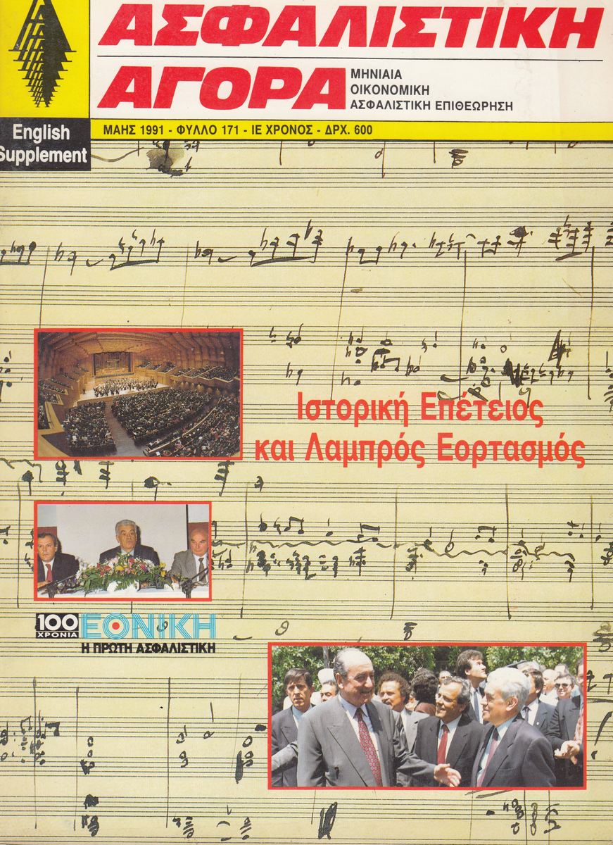 Απο το φωτογραφικό αρχείο της “Α.Α.” (17)