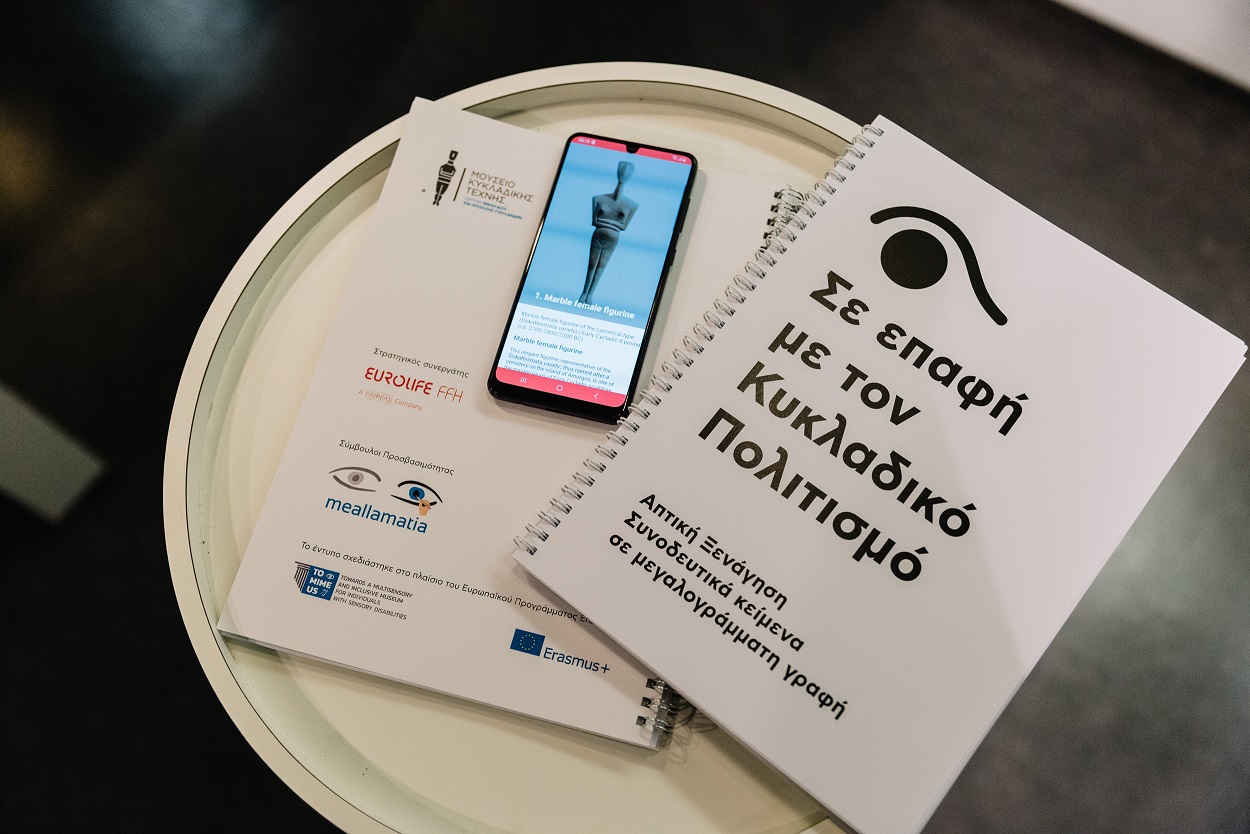«ΣΕ ΕΠΑΦΗ» από το Μουσείο Κυκλαδικής Τέχνης και τη Eurolife FFH