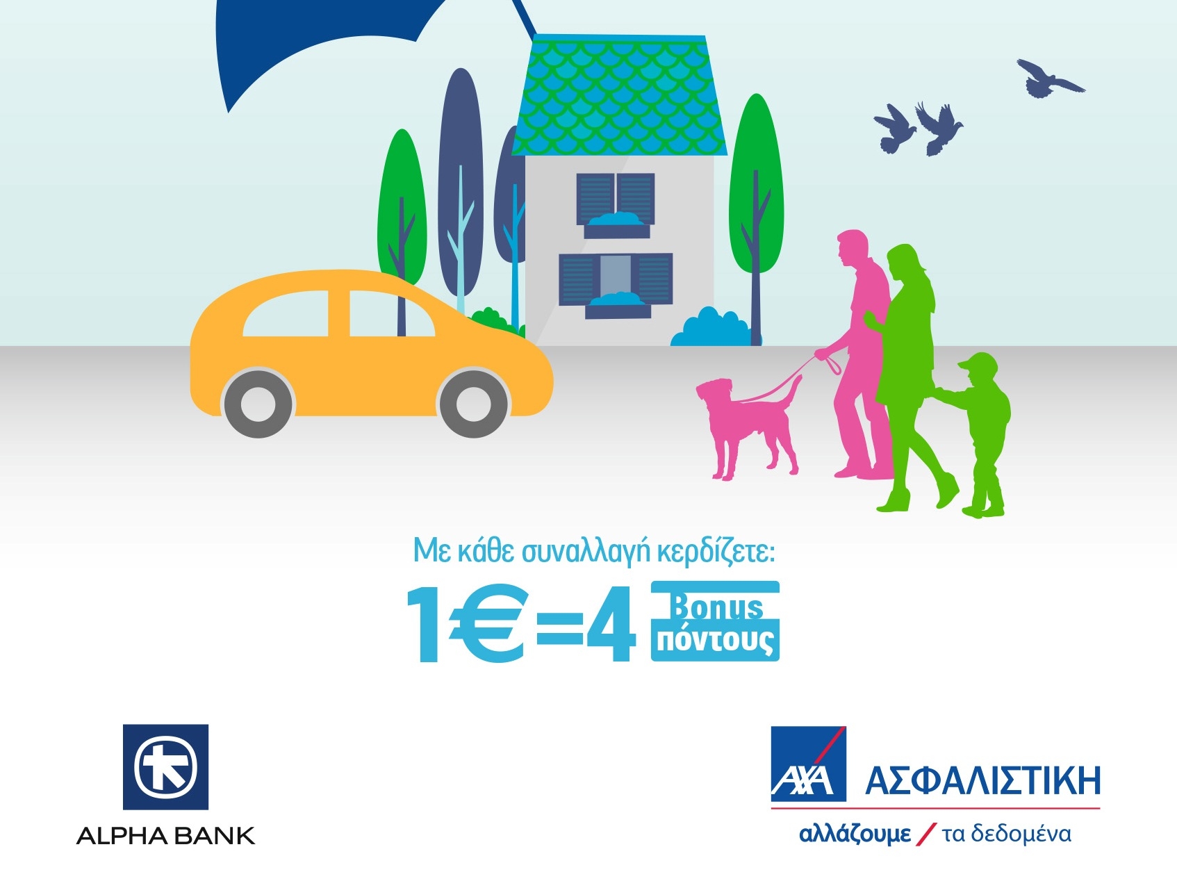 H AXA συνεργάζεται με το Πρόγραμμα Επιβράβευσης Συναλλαγών Bonus της Alpha Bank