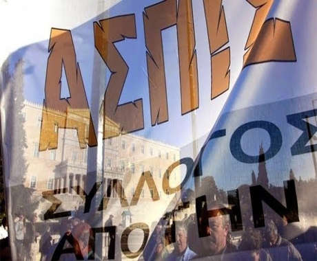 Ο Σύλλογος Ζημιωθέντων από την Ασπίς Πρόνοια χαιρετίζει την εκκίνηση των αποζημιώσεων
