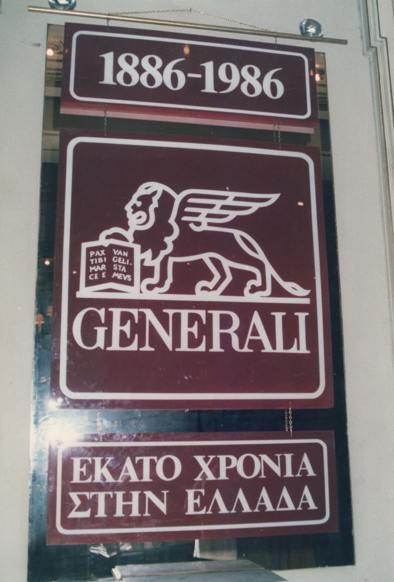 Απο το φωτογραφικό αρχείο της “Α.Α.” (26)