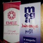 «Τίποτα δεν είναι αδύνατο» για τη Mega Brokers και τους συνεργάτες της