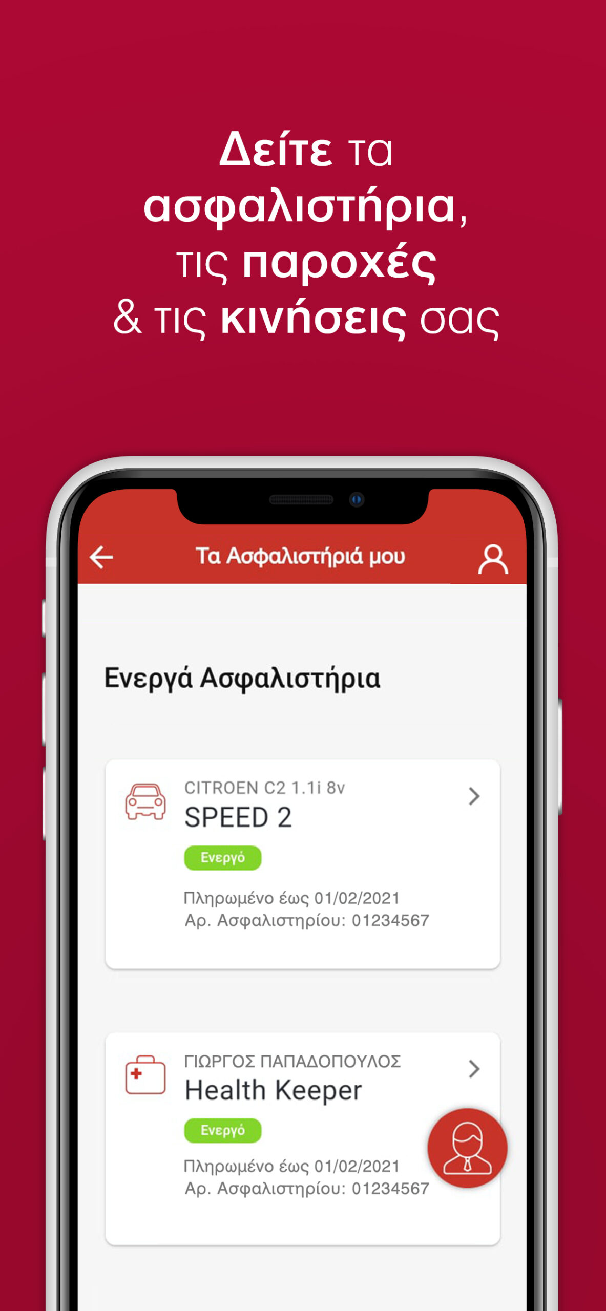 ΜyGenerali app: Δεν είναι εφαρμογή είναι μία νέα εμπειρία ασφάλισης