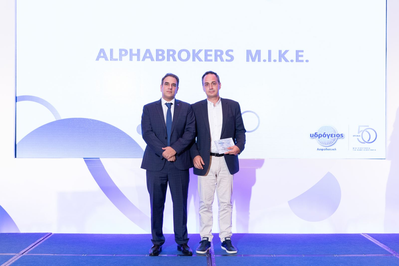 Υδρόγειος Ασφαλιστική: Γιόρτασε 50 χρόνια λειτουργίας τιμώντας τους συνεργάτες της