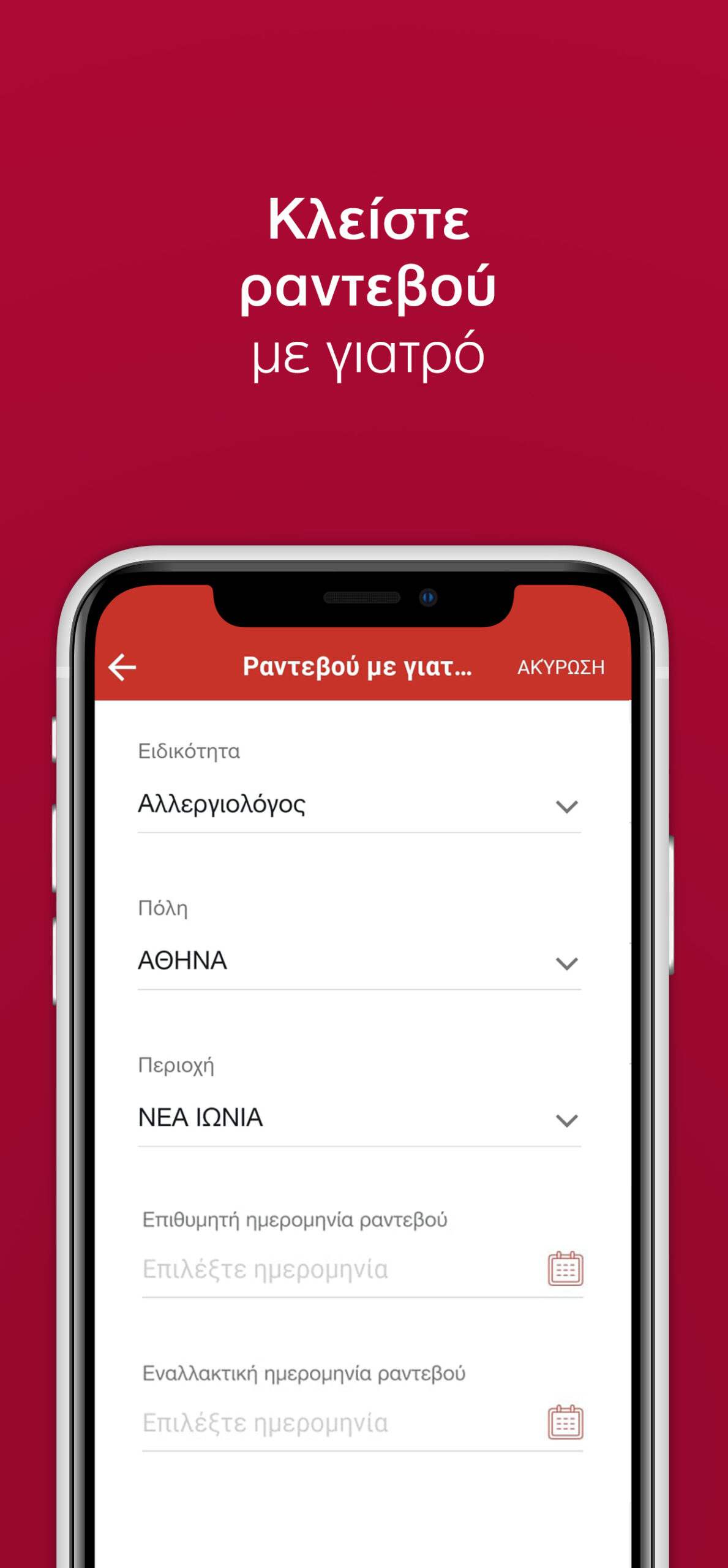 ΜyGenerali app: Δεν είναι εφαρμογή είναι μία νέα εμπειρία ασφάλισης