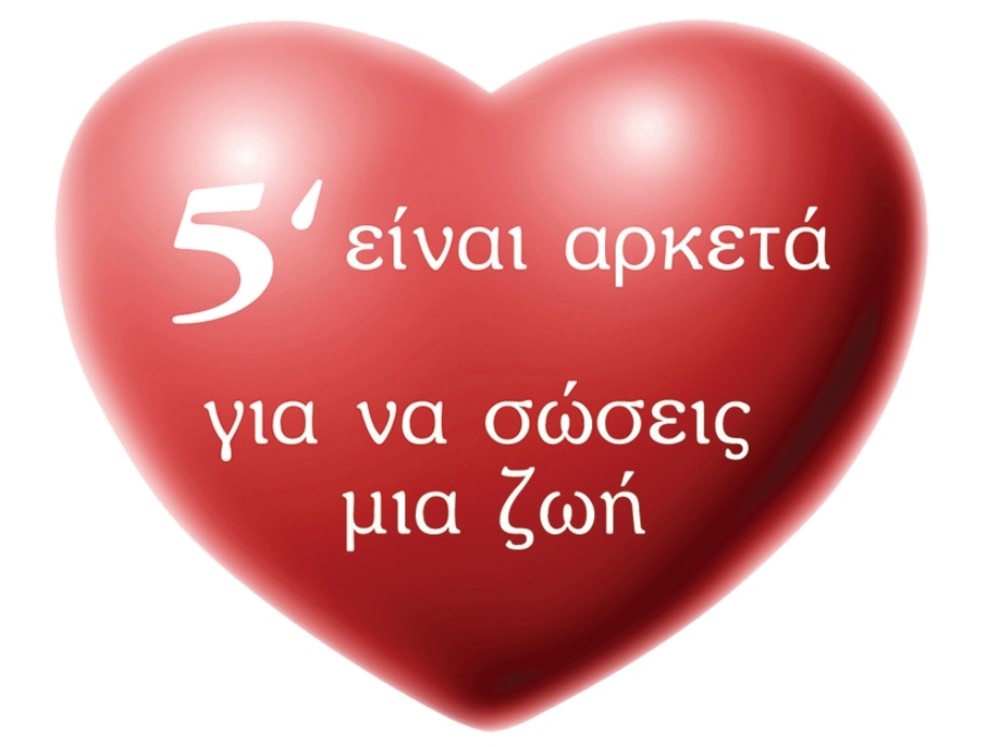 Αιμοδοσία στη Eurolife ERB διοργανώνει ο ΣΥΑΕ
