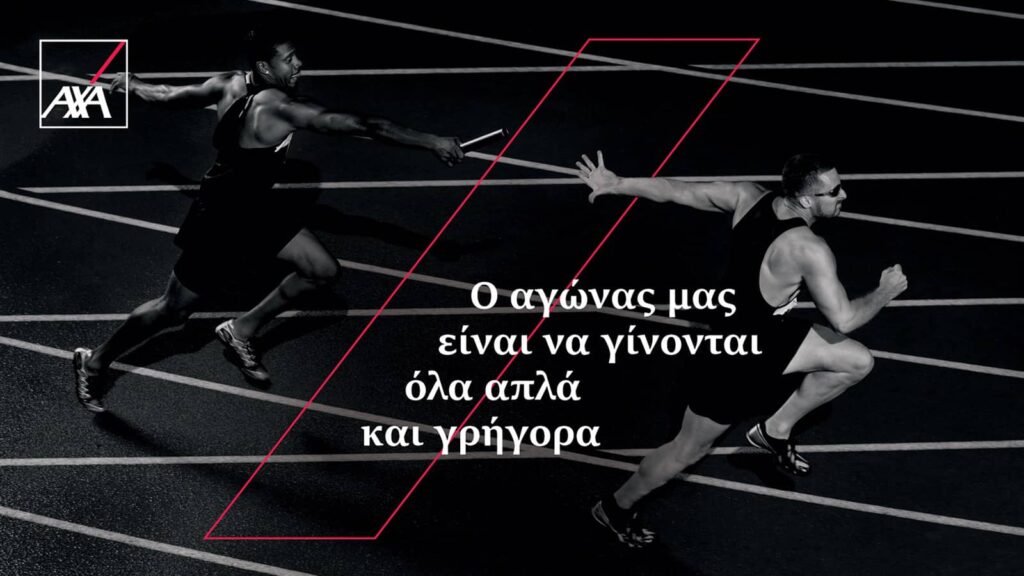 Η ΑΧΑ Ασφαλιστική έχει φύγει μπροστά