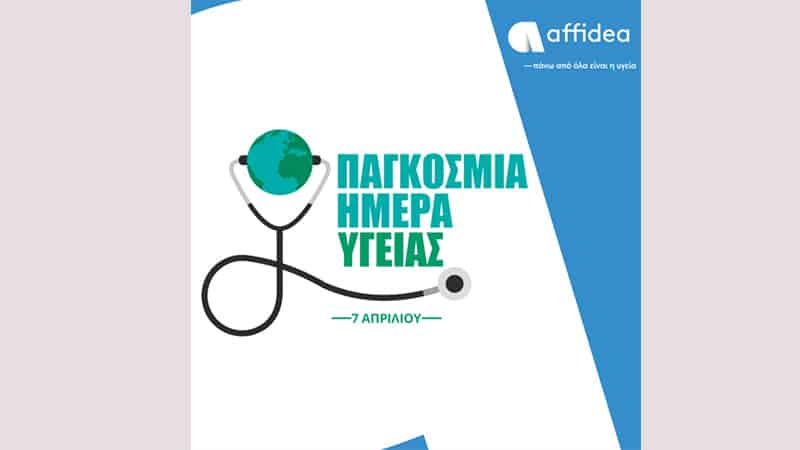 Προσφορά εξετάσεων προληπτικού ελέγχου από την Affidea