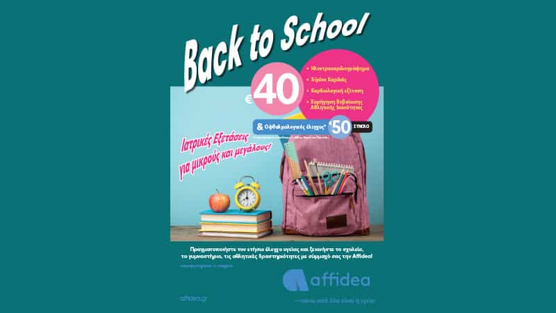 Ιατρικές εξετάσεις «back to school» από τον όμιλο Affidea