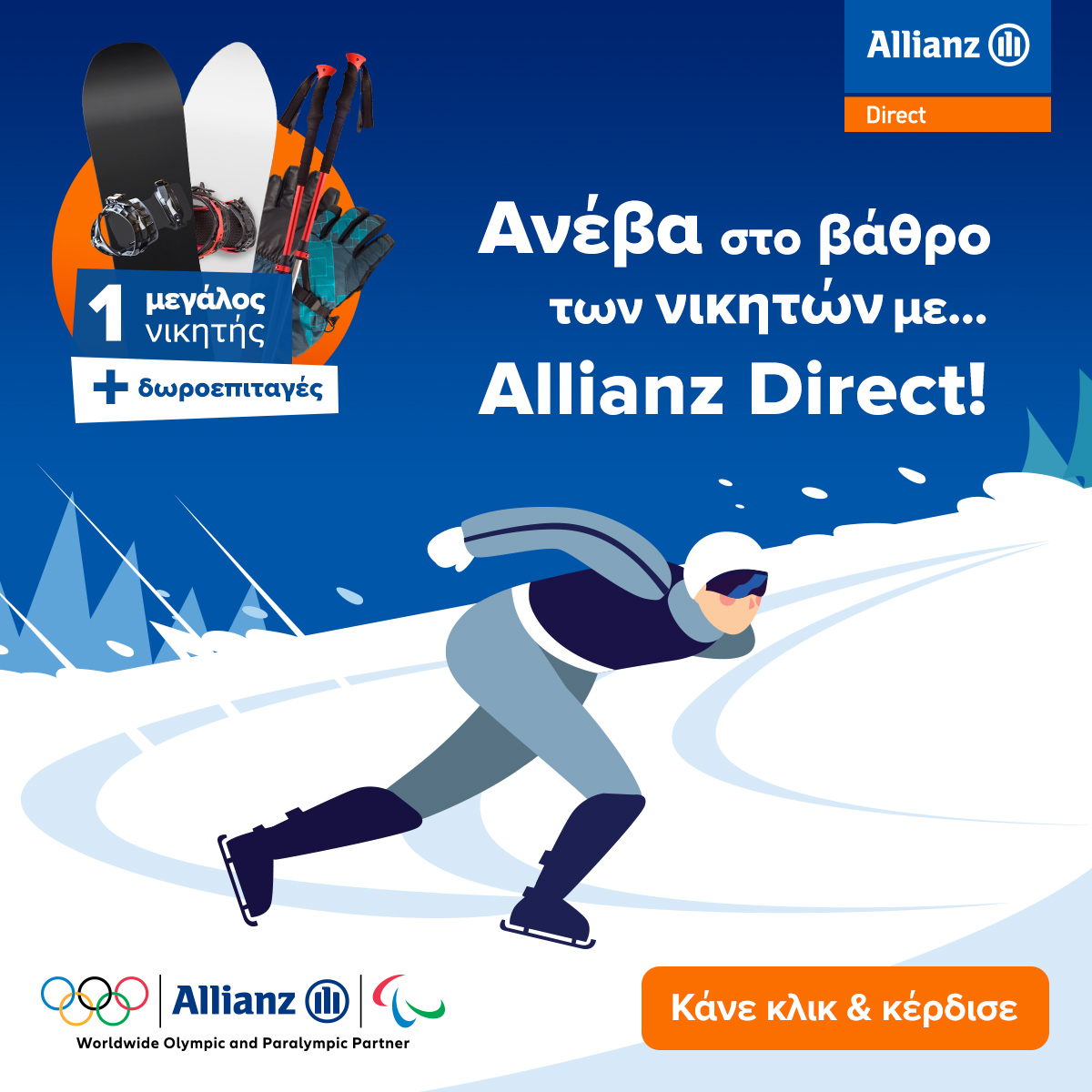 7 Growth Hacking Awards για την Allianz Direct με τη συμβολή της Globe One Digital