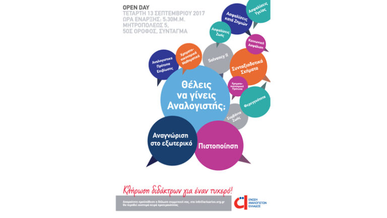 Πρόσκληση σε open day από την Ένωση Αναλογιστών
