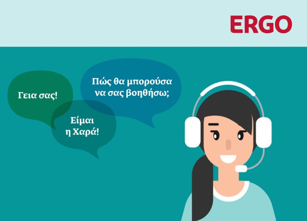 ERGO Ασφαλιστική: το νέο Chatbot που αλλάζει τα δεδομένα στην επικοινωνία με τους πελάτες της