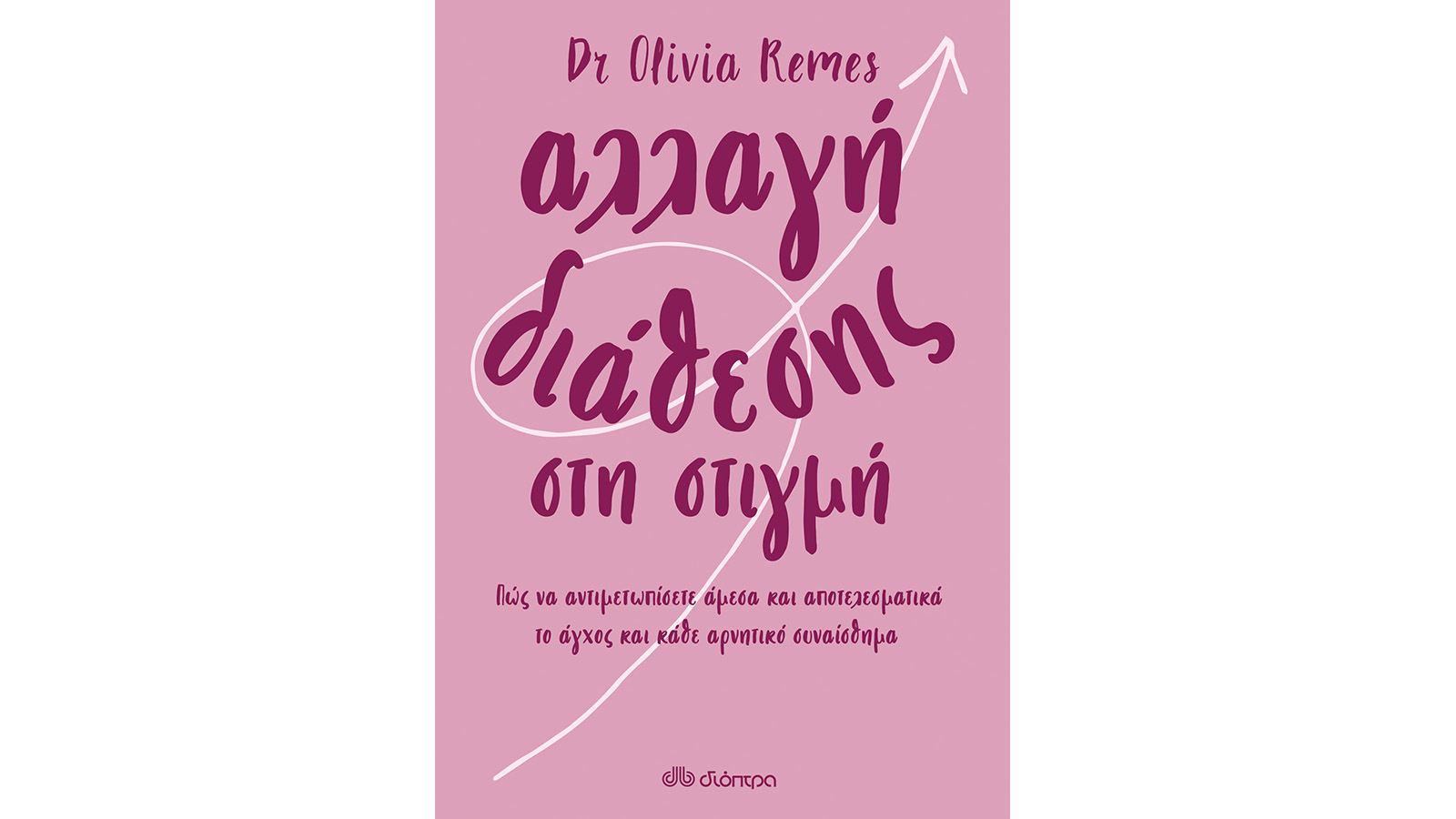 Dr Olivia Remes, Αλλαγή διάθεσης στη στιγμή