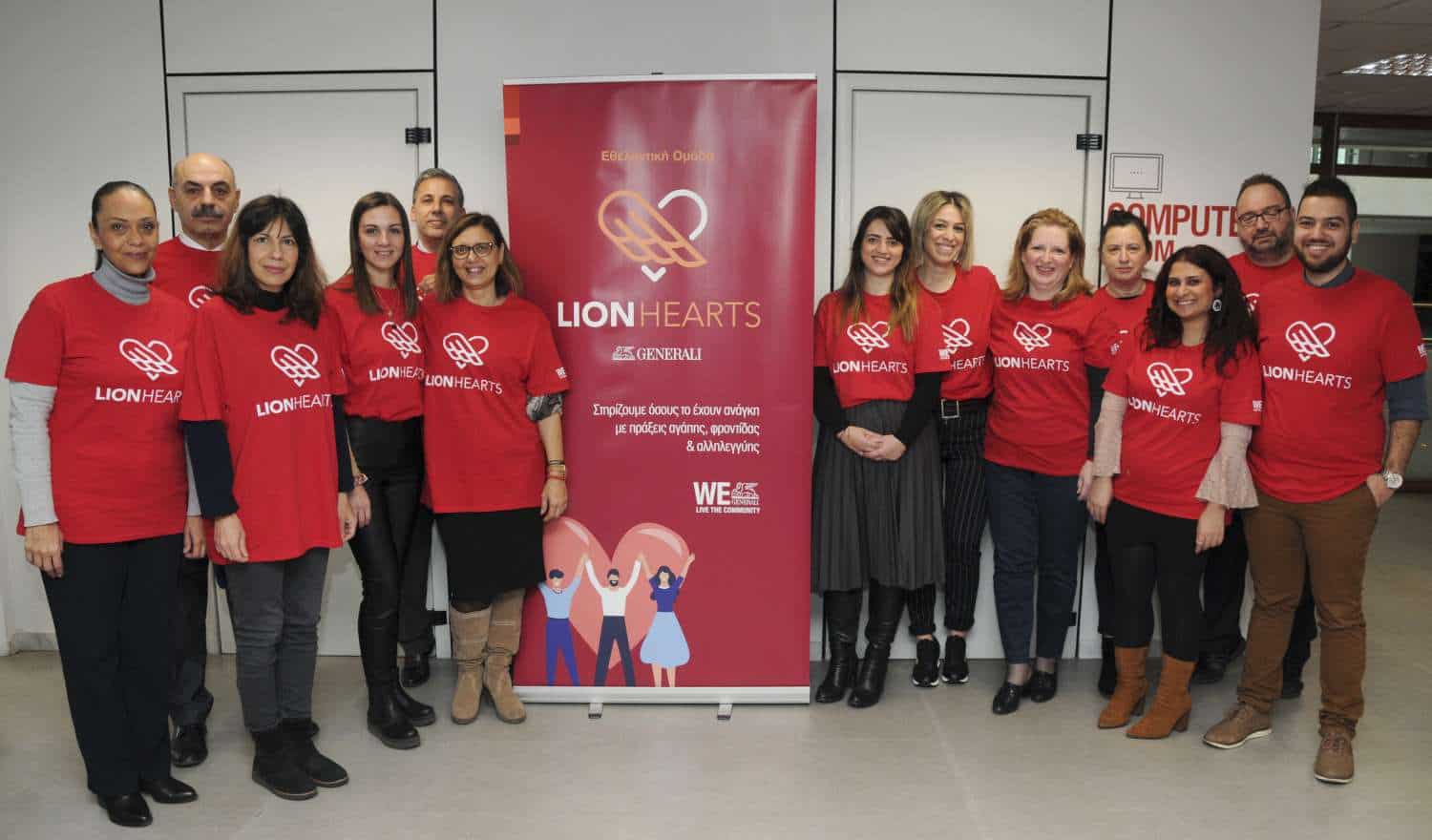 Οι Lion Hearts της Generali στηρίζουν παιδιά και οικογένειες που έχουν ανάγκη