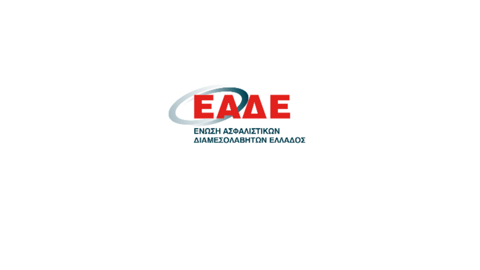 ΕΑΔΕ: Ανοικτή Διαδικτυακή Ενημερωτική Ημερίδα στις 9/11/2022