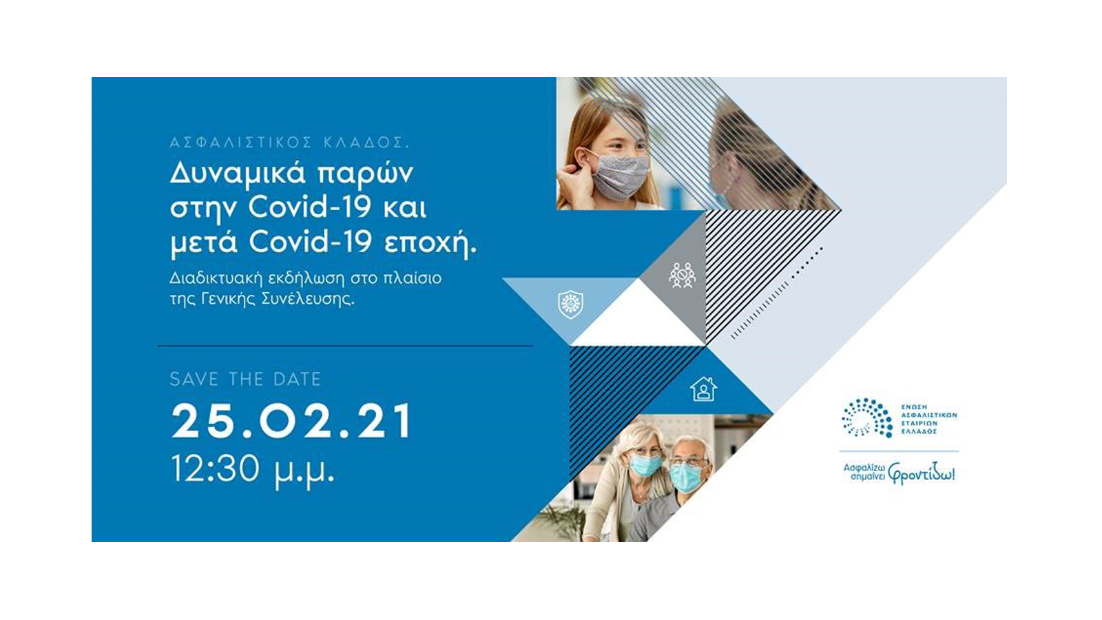 25 Φλεβάρη η Γενική Συνέλευση της ΕΑΕΕ