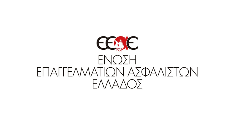 Αναβάλλεται η εκδήλωση της Ένωσης Επαγγελματιών Ασφαλιστών