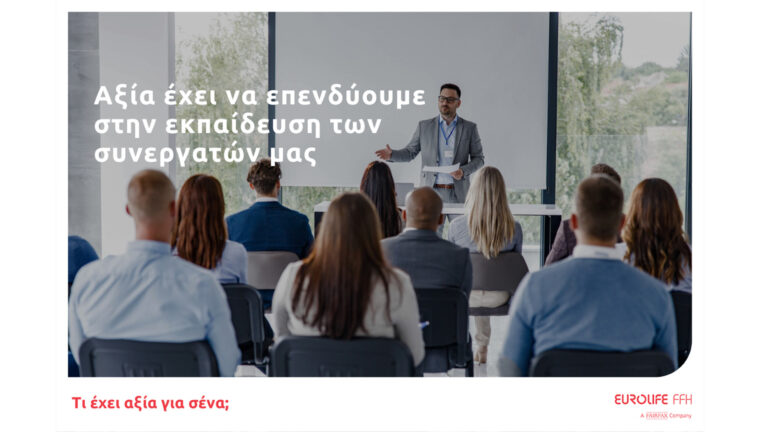 Eurolife FFH: Δυναμική συνέχεια για το επιτυχημένο πρόγραμμα εκπαίδευσης των συνεργατών της