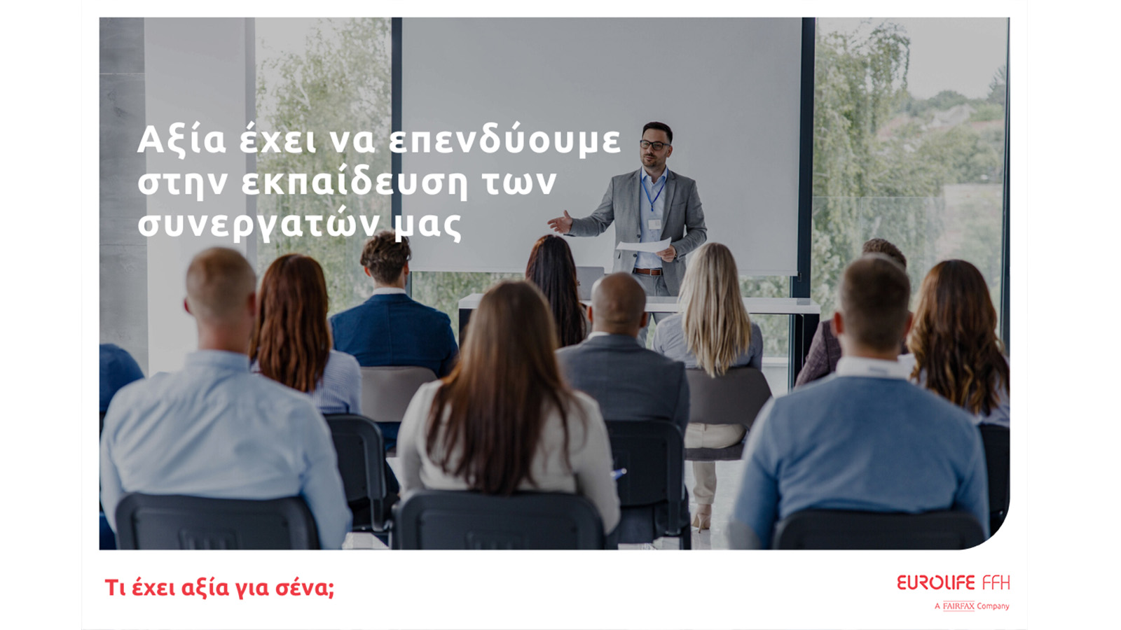 Eurolife FFH: Δυναμική συνέχεια για το επιτυχημένο πρόγραμμα εκπαίδευσης των συνεργατών της