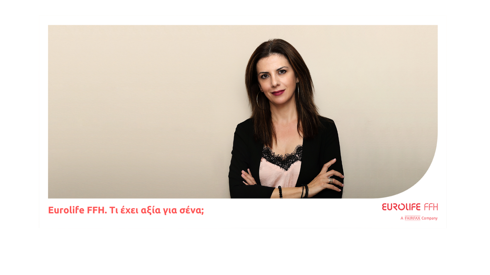 Regional Sales Executive της Eurolife FFH η Ειρήνη Νικολοπούλου