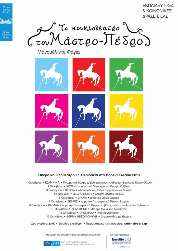 Η Eurolife ERB συνεργάζεται με την Εθνική Λυρική Σκηνή