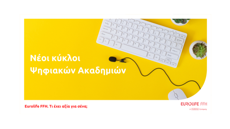 Νέοι κύκλοι στις Ψηφιακές Ακαδημίες του CSIi και της Eurolife FFH
