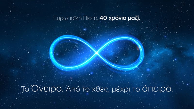 40 Χρόνια Ευρωπαϊκή Πίστη!