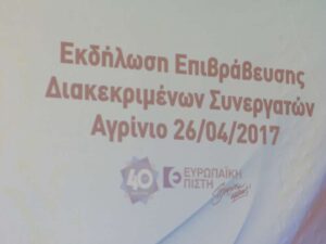 Ευρωπαϊκή Πίστη: 40 χρόνια μοιράζεται τα Όνειρα και τα Αποτελέσματα με τους συνεργάτες της