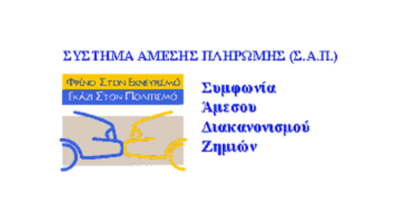 Μέχρι τις 31/10 η ανανέωση εγγραφής και η προσχώρηση νέων μελών στον ΣΑΠ
