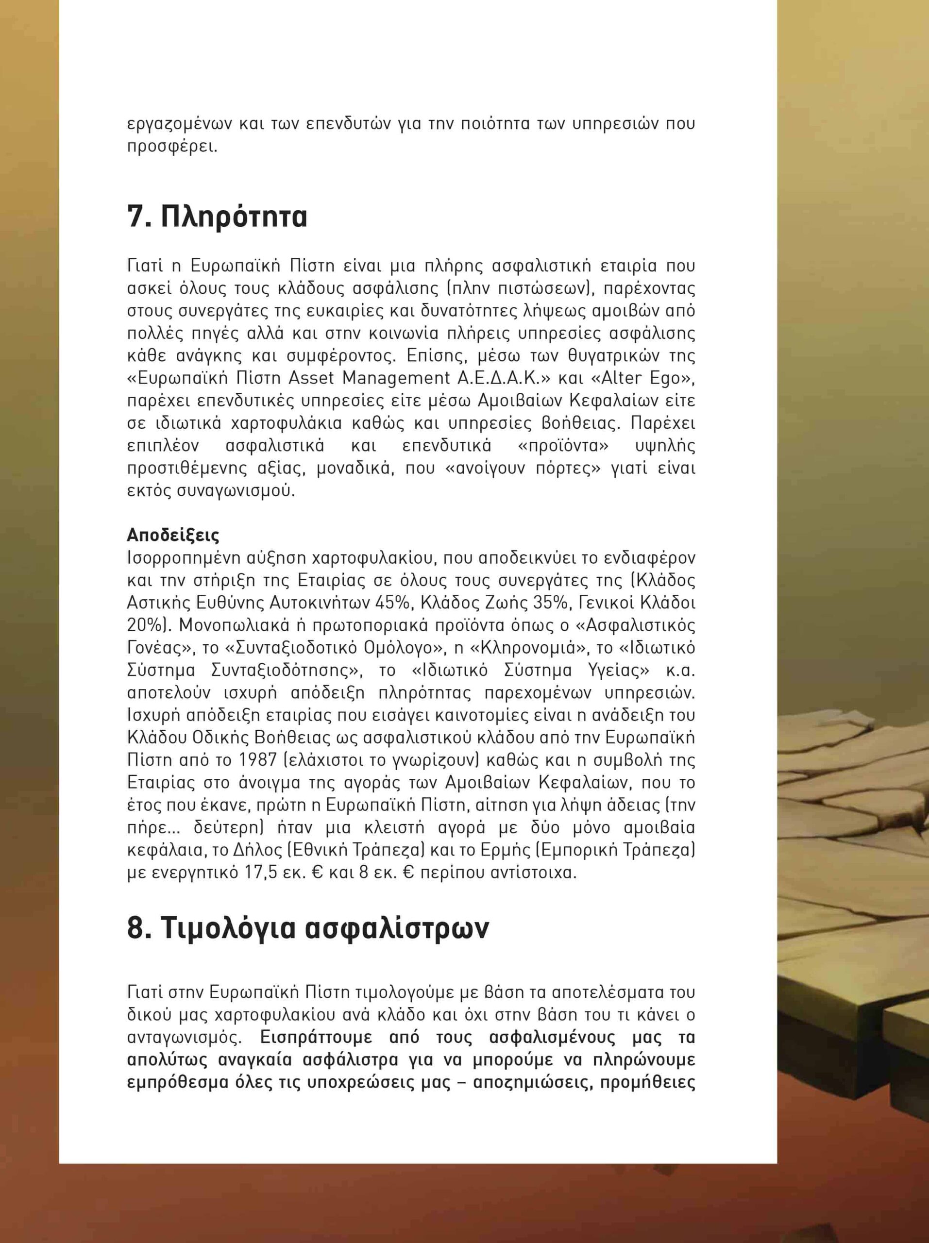 Ασφαλιστές, νιώθετε ότι είστε ελεύθεροι επαγγελματίες;