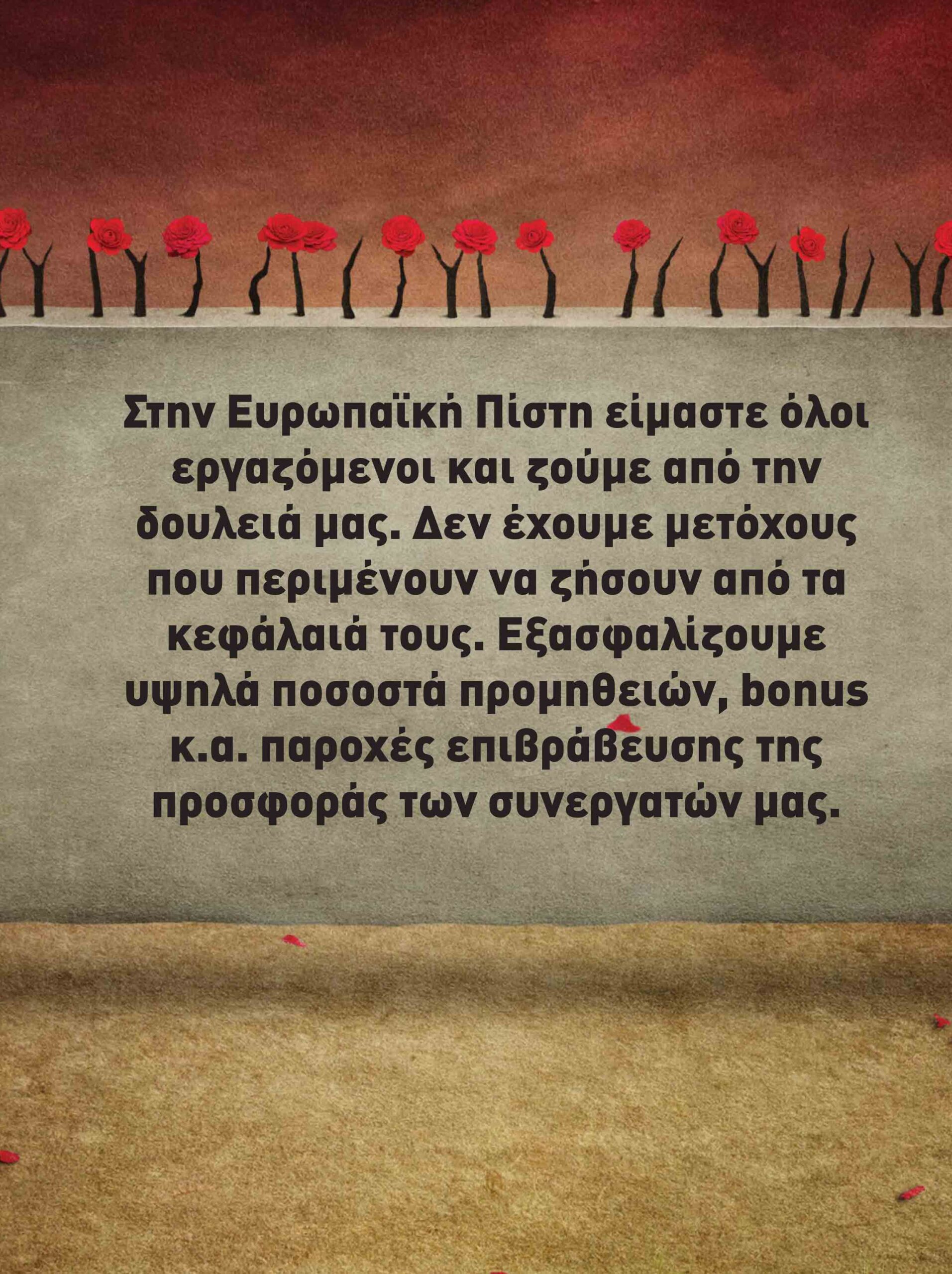 Ασφαλιστές, νιώθετε ότι είστε ελεύθεροι επαγγελματίες;
