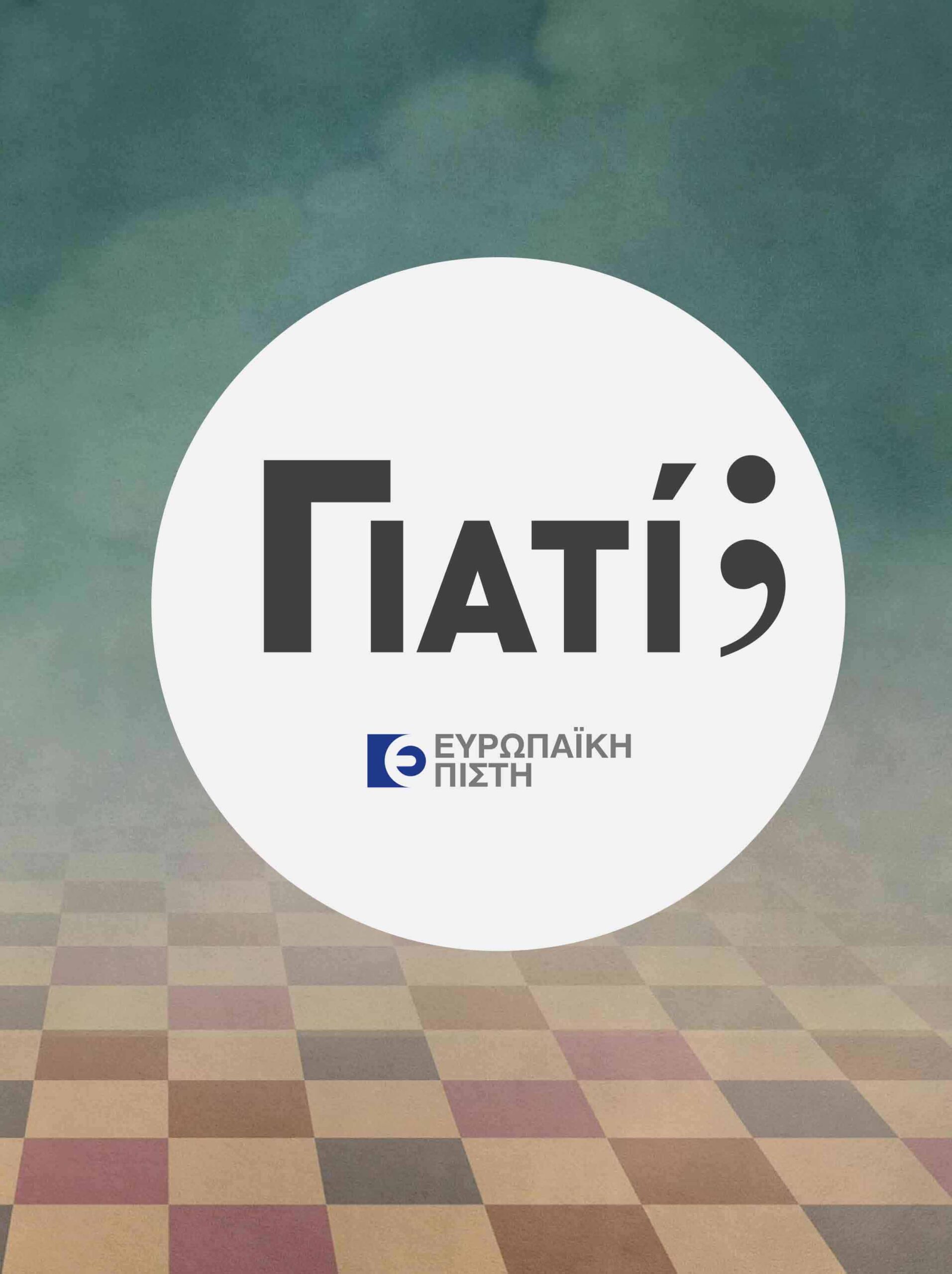 Ασφαλιστές, νιώθετε ότι είστε ελεύθεροι επαγγελματίες;