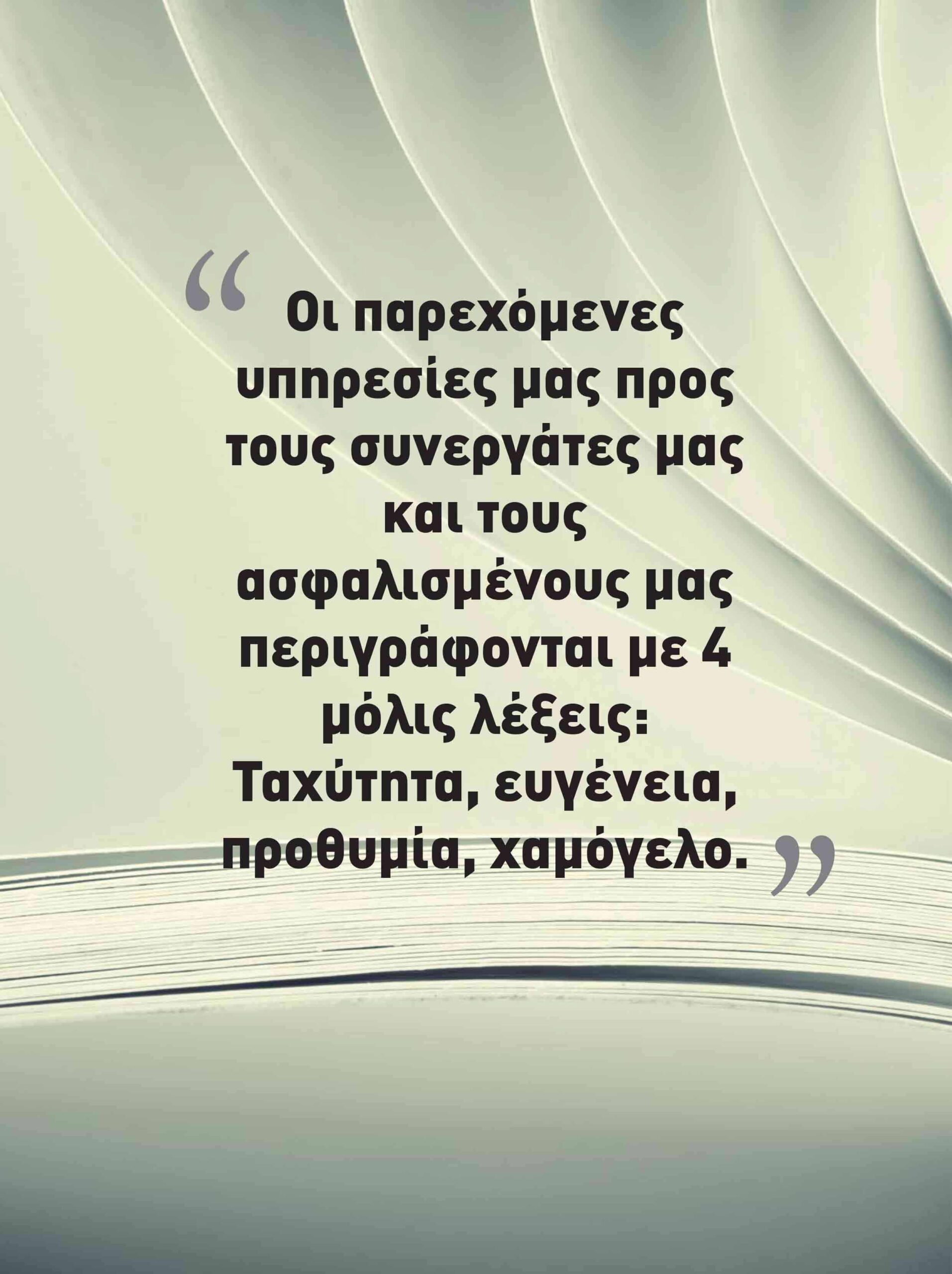 Ασφαλιστές, νιώθετε ότι είστε ελεύθεροι επαγγελματίες;