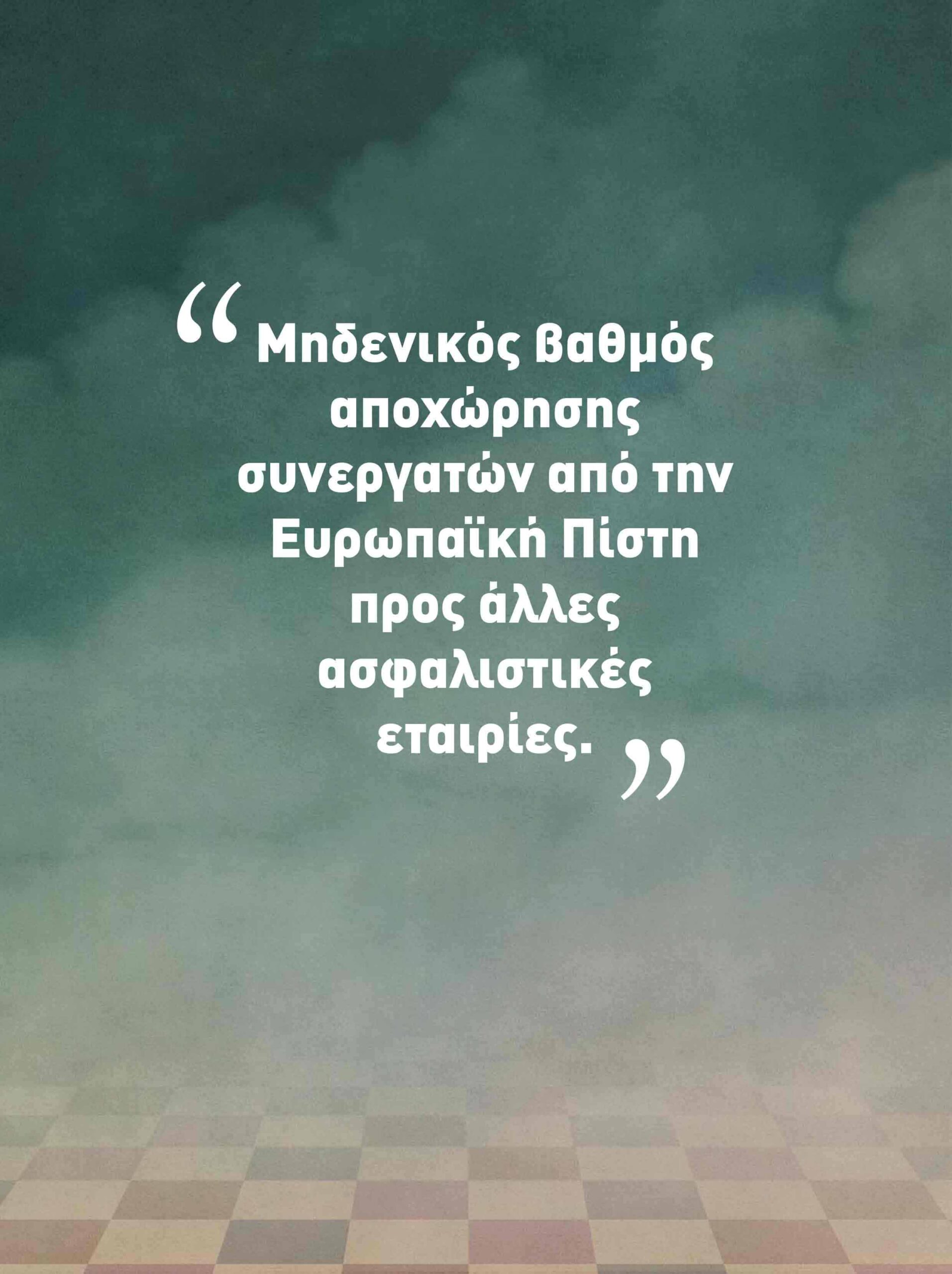 Ασφαλιστές, νιώθετε ότι είστε ελεύθεροι επαγγελματίες;