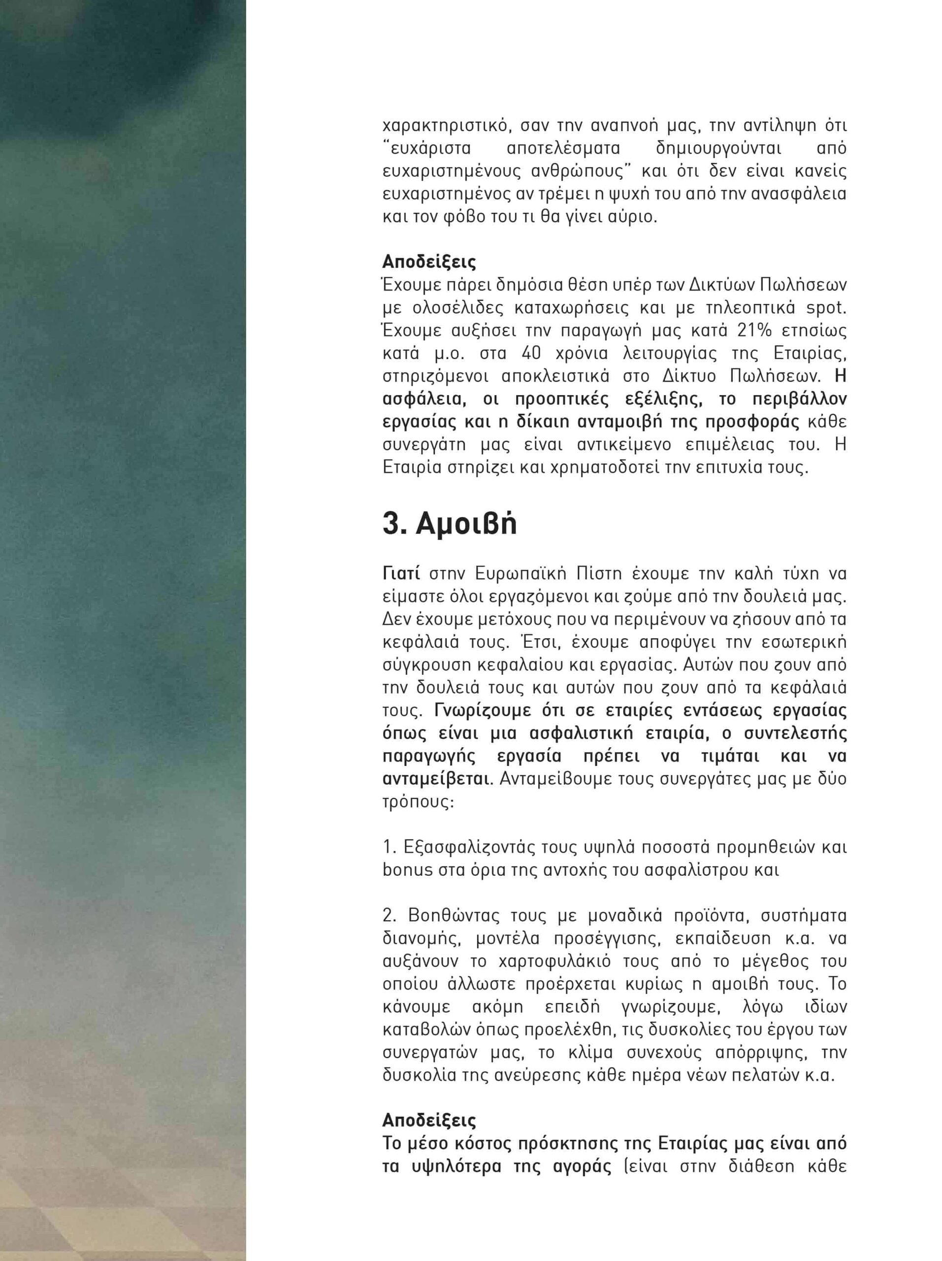 Ασφαλιστές, νιώθετε ότι είστε ελεύθεροι επαγγελματίες;