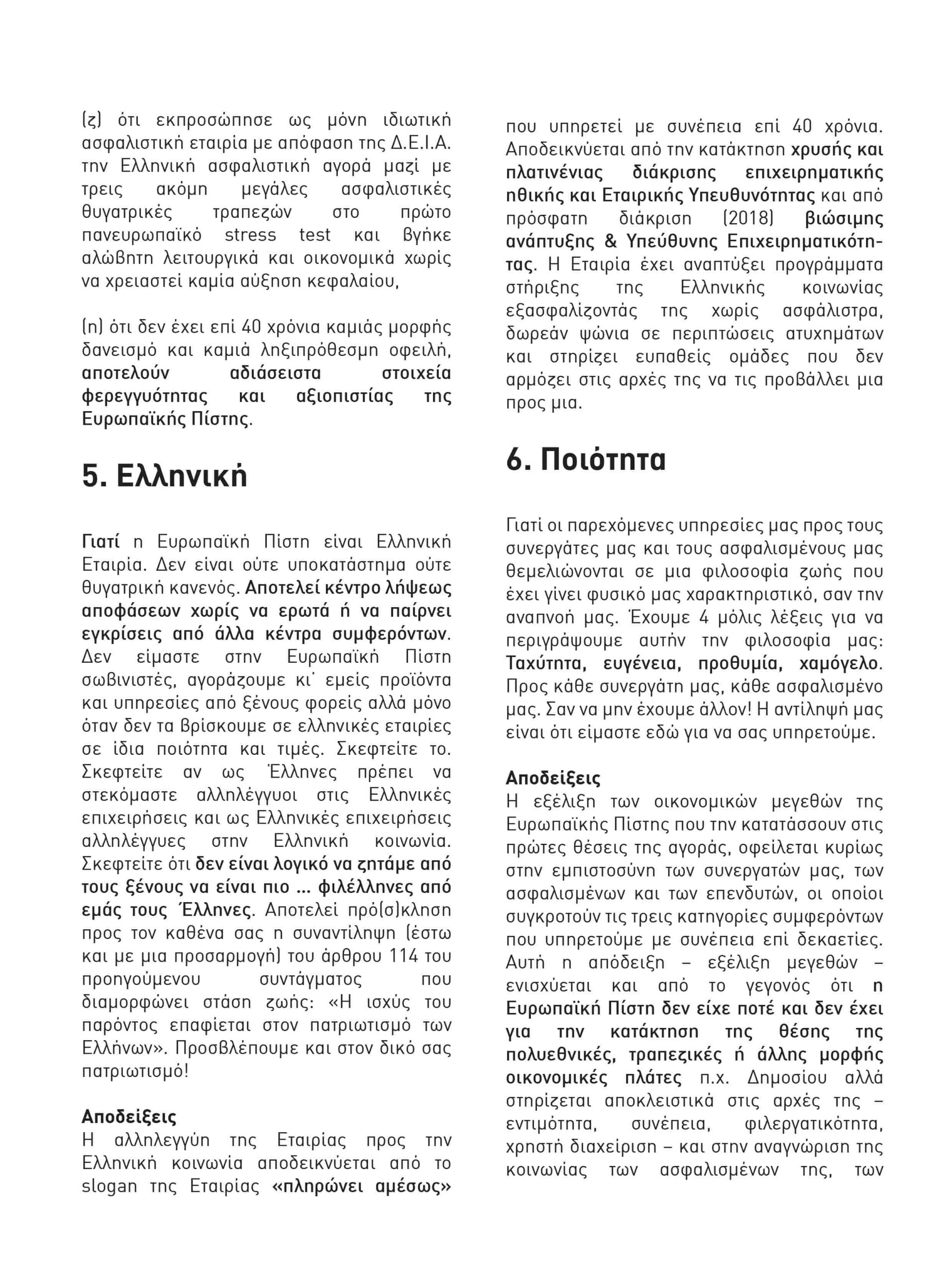 Ασφαλιστές, νιώθετε ότι είστε ελεύθεροι επαγγελματίες;