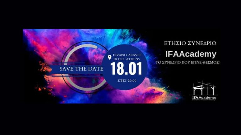 Αλλάζει ώρα το Ετήσιο Συνέδριο IFA Academy 2019